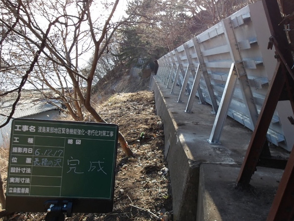 渡島東部地区緊急機能強化・老朽化対策工事